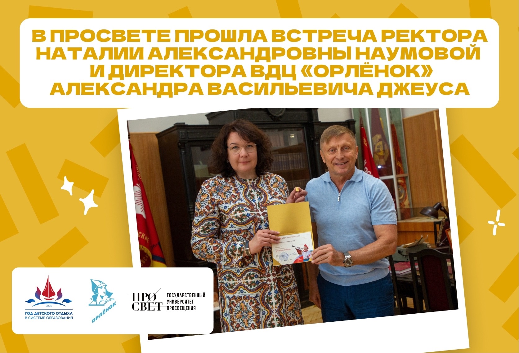 С «Орлёнком» навсегда